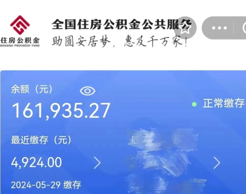 四平公积金没有离职怎么取出来（公积金没有离职能不能提取）